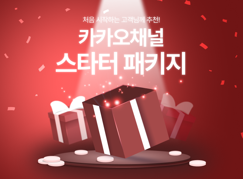 채널칸 프리미엄 상품